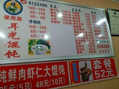 菜单-潘国仙耳光馄饨(黄家阙路店)