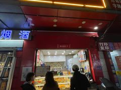 门面-春苗炸鸡