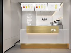 -古茗(吉祥北街店)