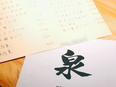 -泉寿司(万科公园店)