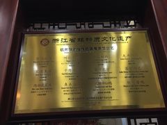 菜单-楼外楼(西湖景区孤山路店)