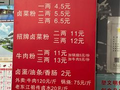 -老东江米粉