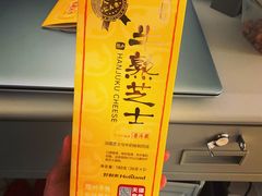 -好利来(四惠店)