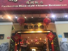 门面-福照楼汽锅鸡·云南菜(护国路店)