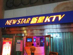 -新星KTV(友谊国际大厦店)