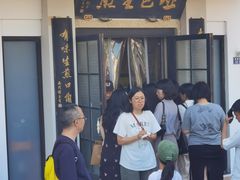 -哑巴生煎(临顿路店)