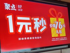 门面-聚点串吧·北京烧烤(海淀黄庄店)