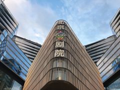 -北京喜剧院