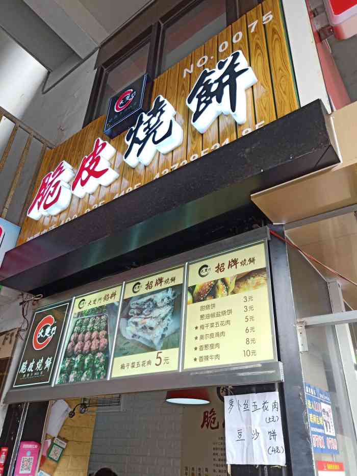 很喜欢,每次路过都不由自主的买两个,特别推荐招牌梅干菜烧饼,特别