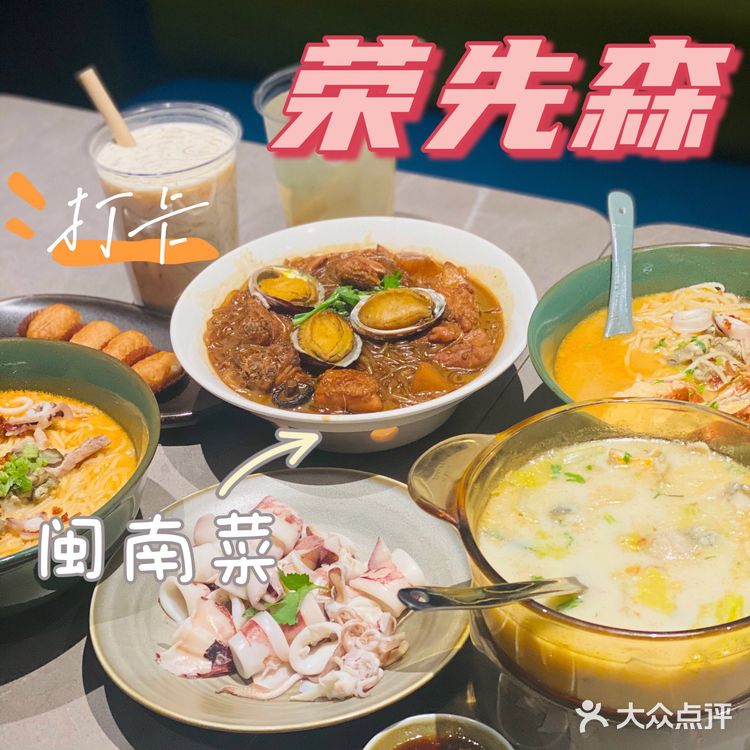 荣先森|闽南菜必吃榜