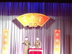 iphone_upload_pic-百乐会相声剧场