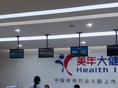 -美年大健康体检(滨江分院)