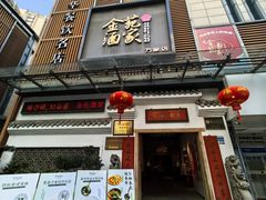 -金苑酒家·客家菜·广东老字号(万象店)