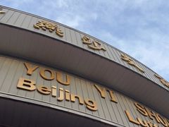 -燕莎友谊商城(亮马桥店)