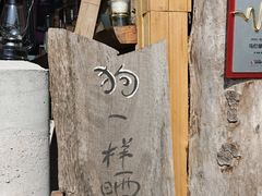 -马灯部落·西湖边的创意山景餐厅(虎跑动物园店)