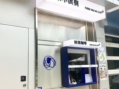 -本来不该有·鲜果咖啡(中山利和店)