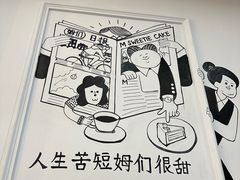 -姆们M Sweetie Cake(三里屯店)