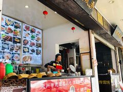 门面-秀嫂挞粿