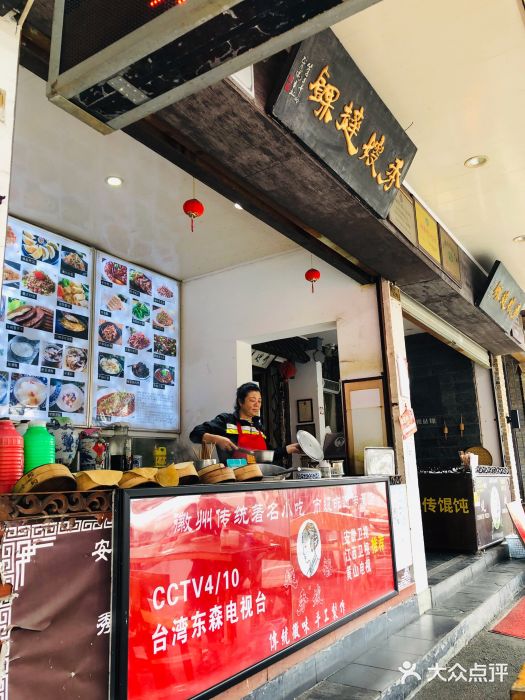 秀嫂挞粿门面图片