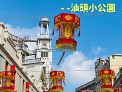-汕头市小公园
