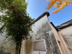 -乌镇东栅景区-茅盾故居