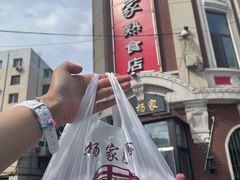 -老杨家熟食店