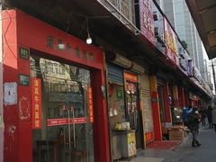 门面-旺泉餐饮店·清真牛肉面馆