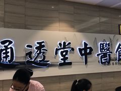 -通透堂中医·精准推拿(旗舰店)