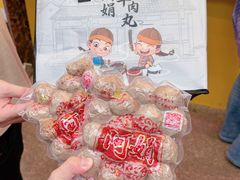 -阿娟牛肉丸·手打牛肉丸·现做现卖