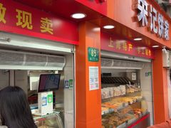 -宋记饼家(石门二路店)