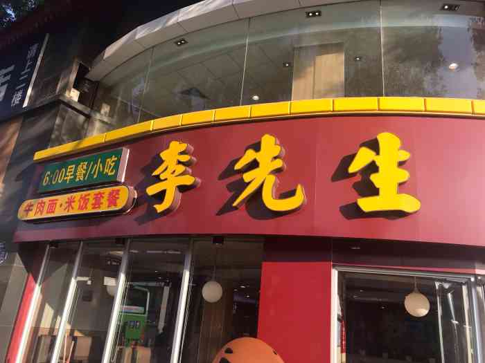 李先生(西安火车站店)
