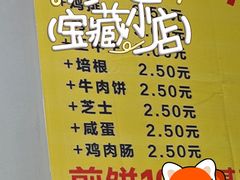 -胖子煎饼店(钦州南路店)