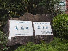 -广州莲花山旅游区