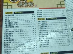 -潘苏凉茶馆(康之宝超级广场店)