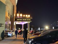 -家缘大酒店(新天地不夜城店)