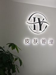 -花妍轻奢皮肤管理