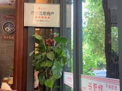 -勤德兴(湖滨路店)