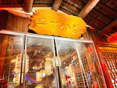 -二十八里太湖船菜(吉祥路店)
