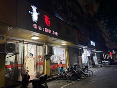 -百家缘(东门南路店)