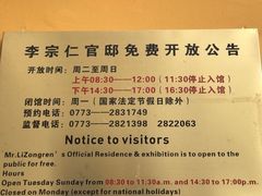 -李宗仁官邸