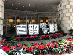 -喜鹊愉家酒店(郑州曼哈顿博览中心地铁站店)