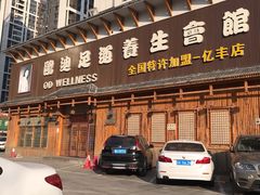 -鸥迪足道(浑南亿丰店)