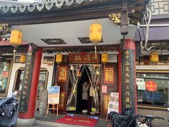 -同得兴 Since·1995 传统苏式面馆(嘉馀坊店)