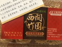 -竹园竹升面(西关总店)