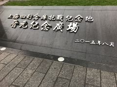 -上海四行仓库抗战纪念馆
