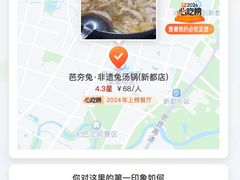 -芭夯兔·兔肉汤锅(新都店)