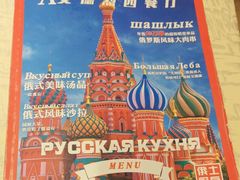 -安德烈俄式西餐厅(中央大街店)