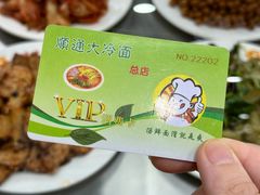 -顺通大冷面(总店)