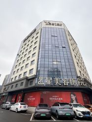 -Yestar宁波艺星整形医院