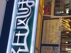 门面-齐氏风味砂锅居(海口路店)